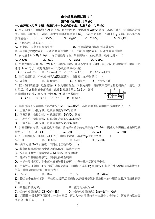 电化学基础测试题及答案欢迎大家踊跃下载