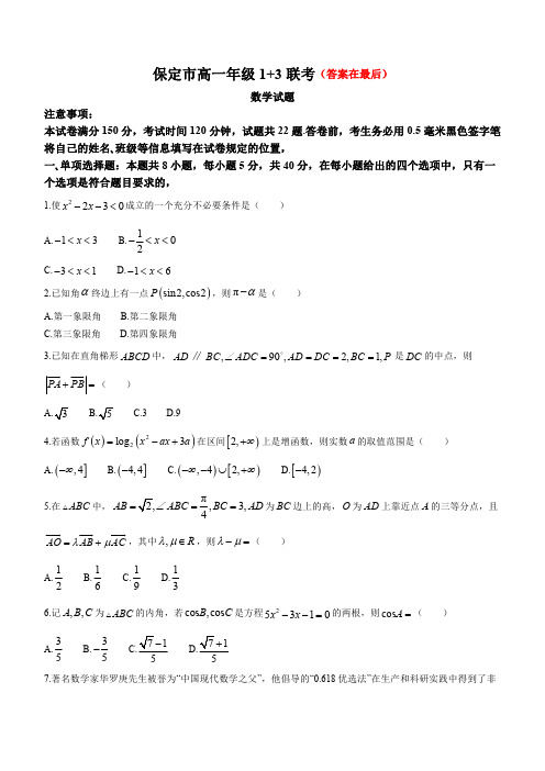 河北省保定市联考2023-2024学年高一上学期12月期中考试 数学含解析