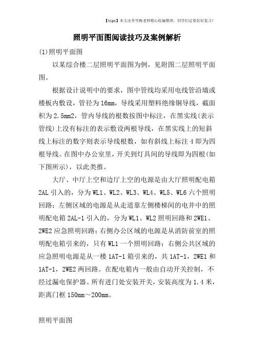 照明平面图阅读技巧及案例解析