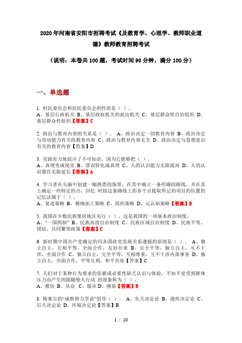 2020年河南省安阳市招聘考试《及教育学、心理学、教师职业道德》教师教育招聘考试