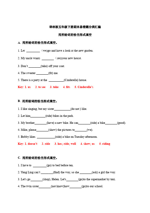 用所给词的恰当形式填空译林版五年级下册(答案版)