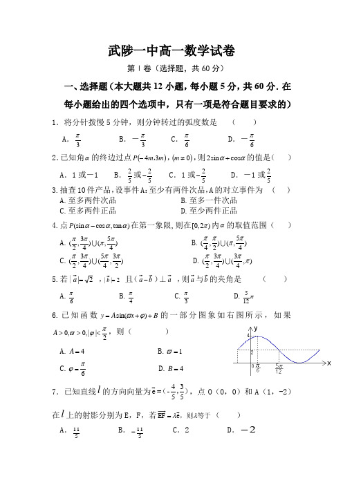 武陟一中高一数学试卷