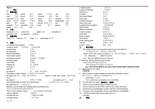 仁爱英语八年级下Unit_8__Topic_1