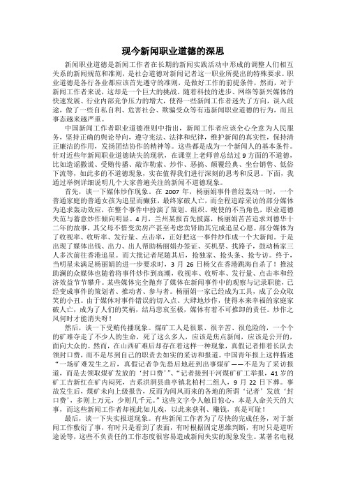 现今新闻职业道德的深思