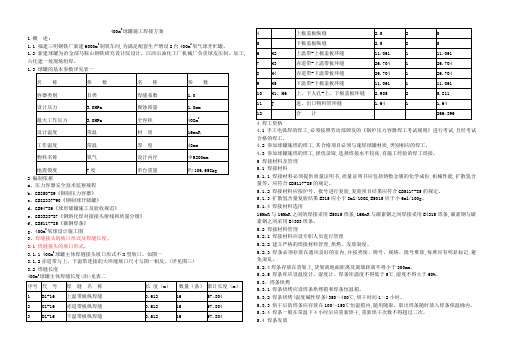 4000m3球罐施工焊接方案