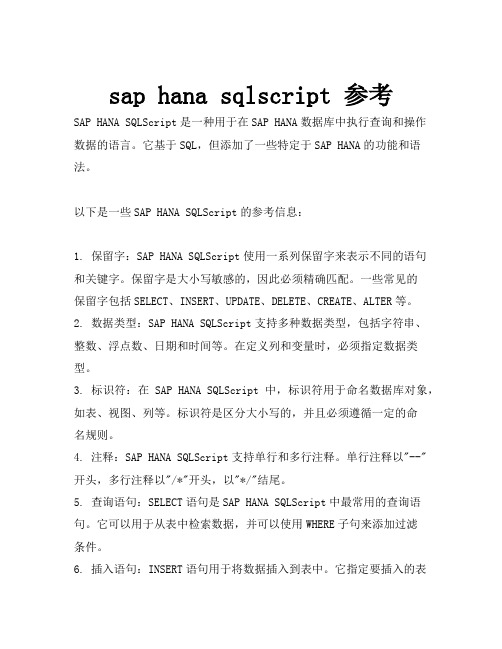 sap hana sqlscript 参考