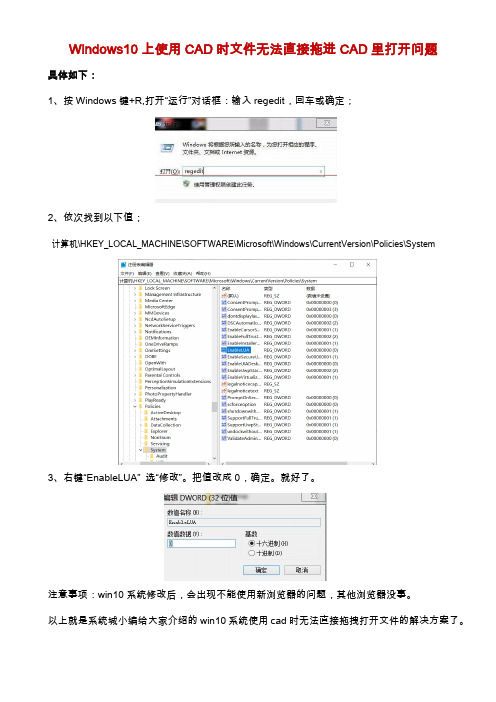 win10下CAD拖拽打开文件-双击打开cad-禁止cad联网问题解决方案汇总