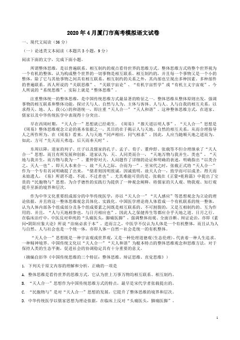 2020年4月厦门市高考模拟语文试卷附答案解析