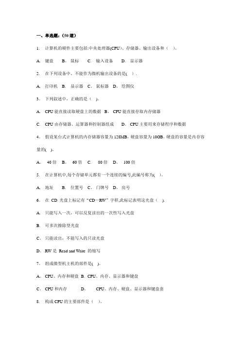 计算机文化基础练习题4