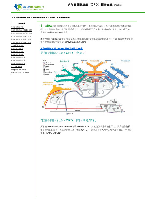 芝加哥机场图解