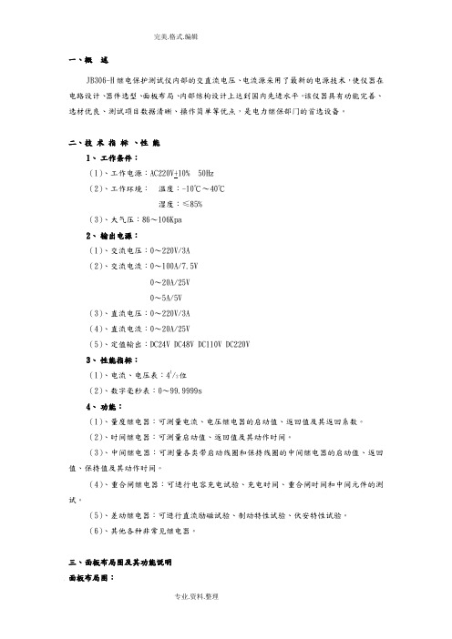 继电保护测试仪使用说明书模板