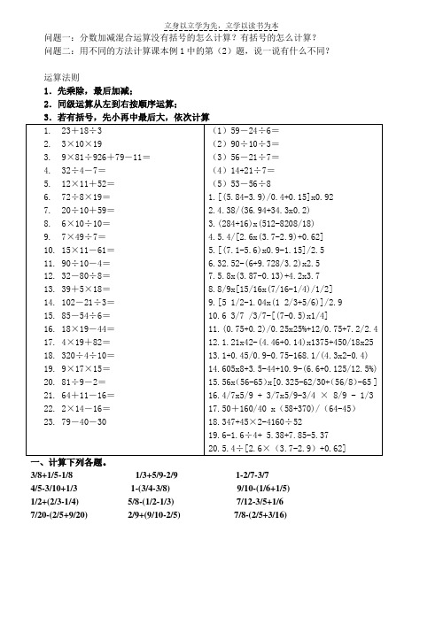 带小括号的分数加减混合运算和简便计算(总结)