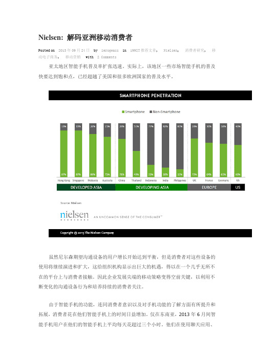 Nielsen 解码亚洲移动消费者