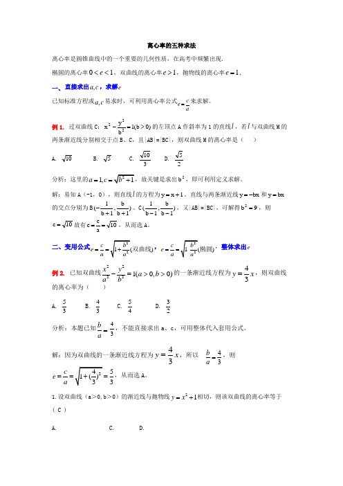 离心率的五种求法