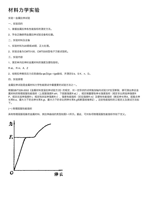 材料力学实验