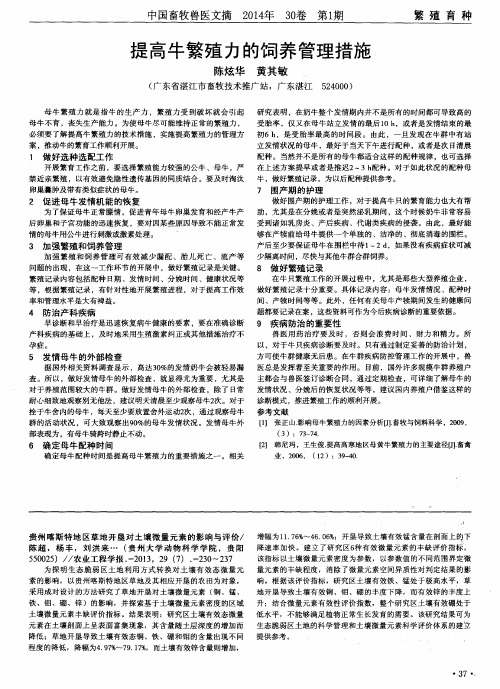 提高牛繁殖力的饲养管理措施