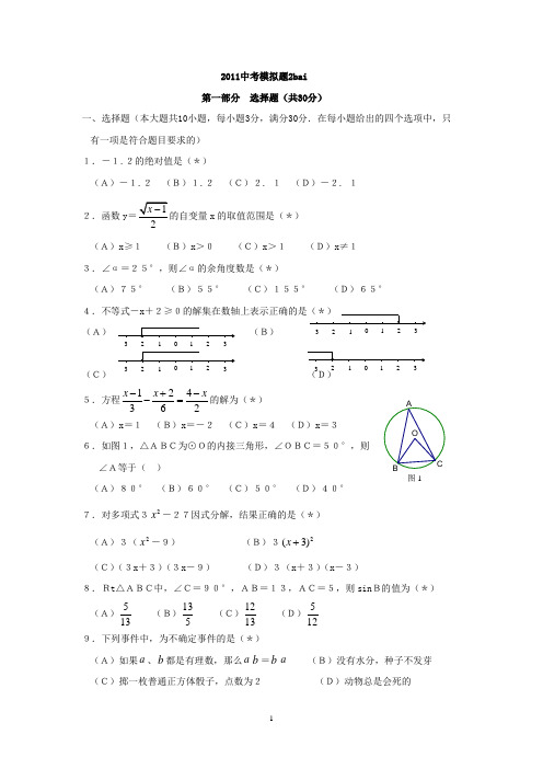 2011中考数学模拟题2