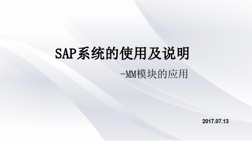 SAP物料和BOM的创建、导入及查询