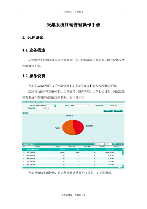 电力用户用电信息采集系统操作手册2