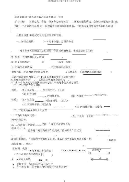 鲁教版新初二第八章平行线有关证明