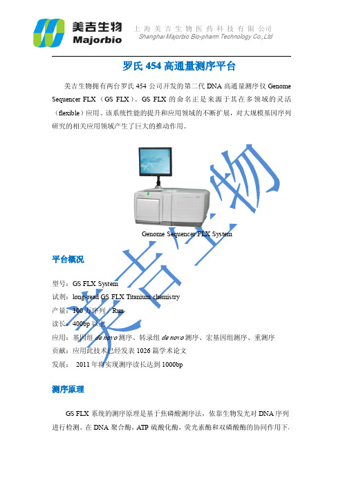 454测序价绍