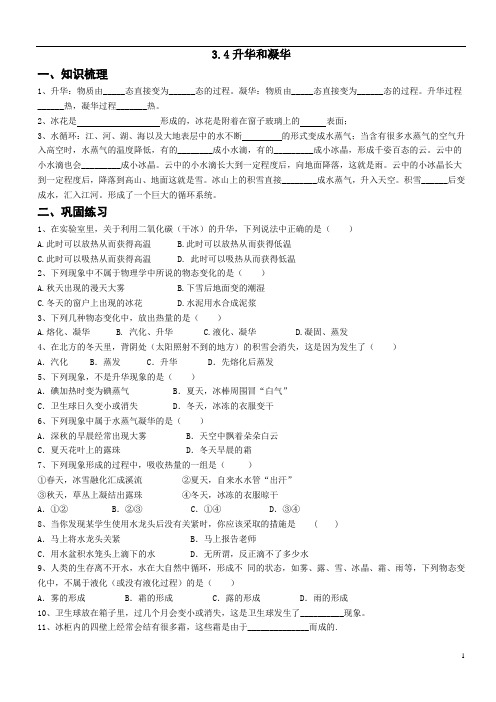 《3.4升华和凝华》同步练习(含答案)-2024-2025学年人教版物理八年级上册级上册