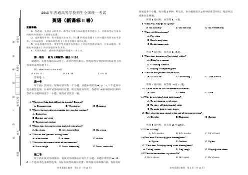 2018年普通高等学校招生全国统一考试 英语 (新课标II卷) Word版含答案