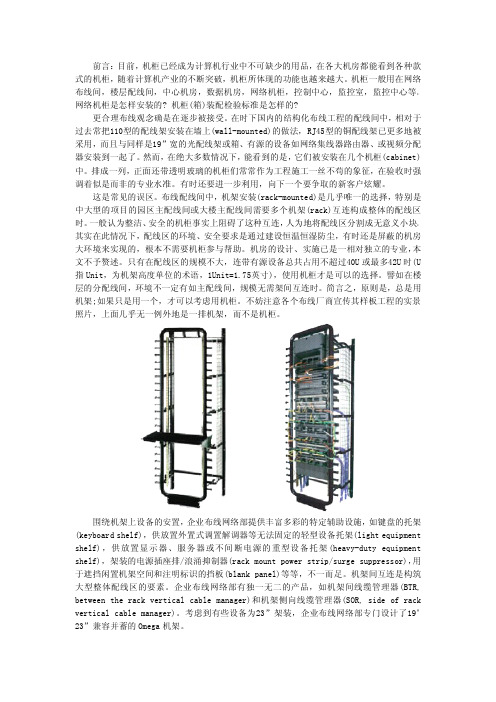 网络机柜的安装及装配检验标准