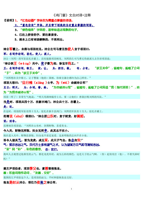 《鸿门宴》原文+对照译文+注释(文白对译)