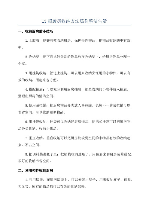 13招厨房收纳方法还你整洁生活