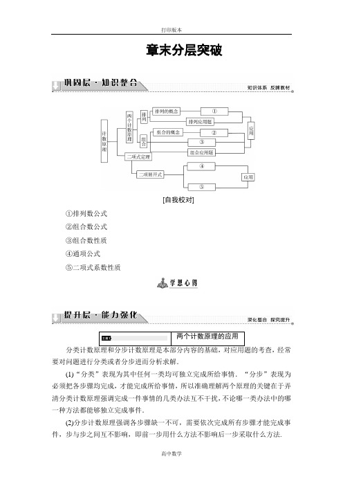 苏教版数学高二 选修2-3学案 第1章 章末分层突破