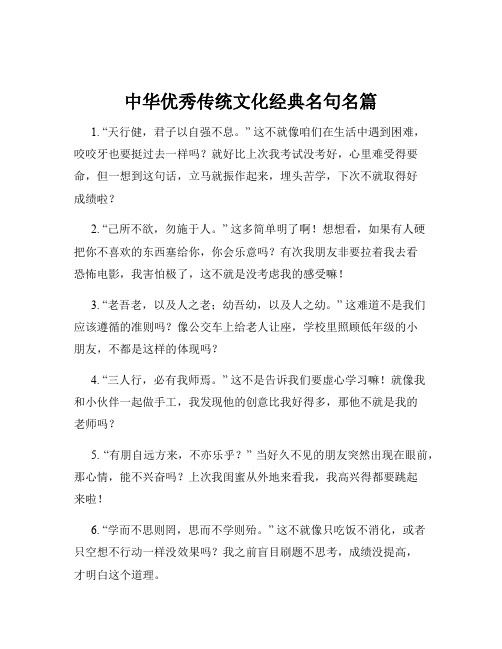 中华优秀传统文化经典名句名篇