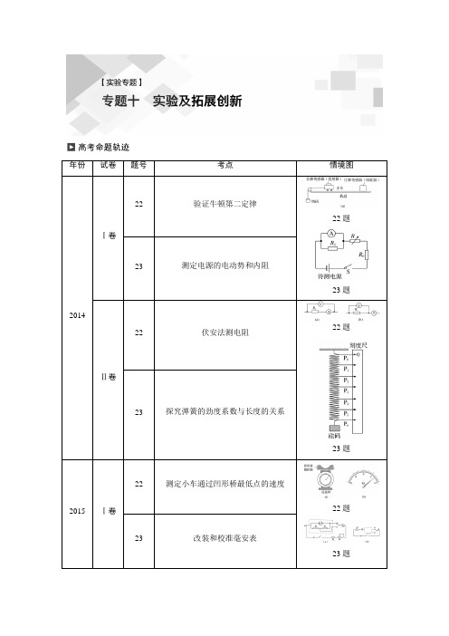 2019年高考物理高中物理步步高大二轮专题复习课件及试题专题十 第1课时