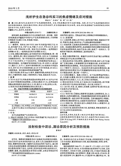 放射检查中误诊、漏诊原因分析及预防措施