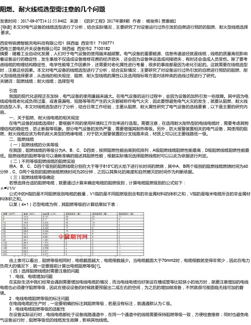 阻燃、耐火线缆选型需注意的几个问题