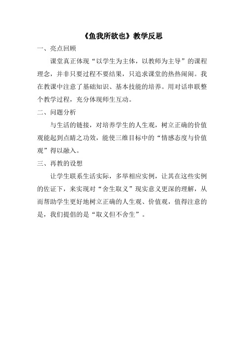 《鱼我所欲也》教学反思