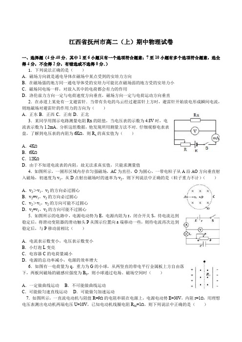 江西省抚州市南城一中高二(上)期中物理试卷