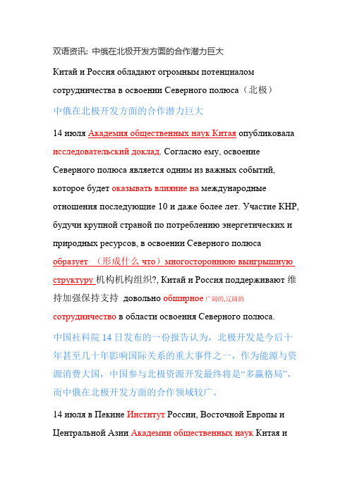 中俄在北极开发方面的合作潜力巨大