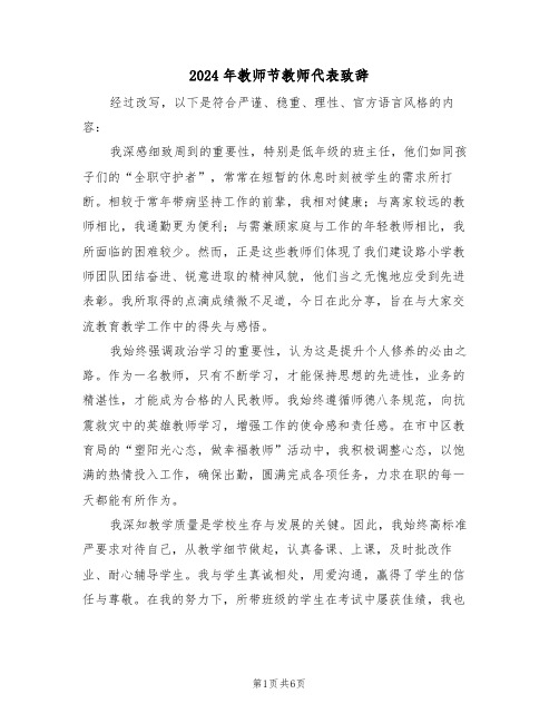 2024年教师节教师代表致辞（四篇）