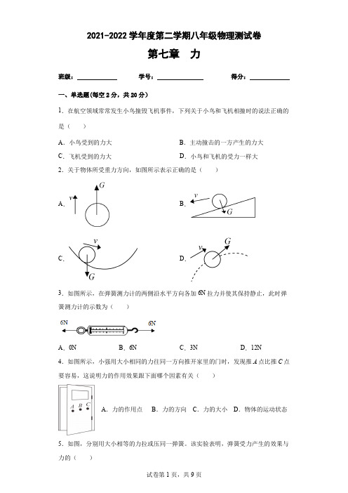 新人教版八年级下册物理第一单元(力)测试卷及答案