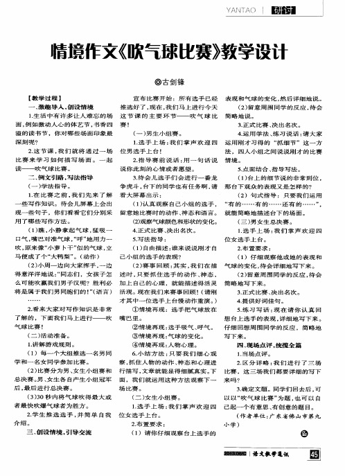 情境作文《吹气球比赛》教学设计