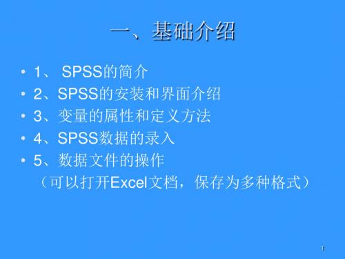 spss20详细教程ppt课件