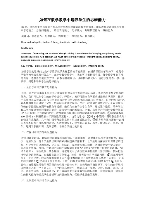 如何在数学教学中培养学生的思维能力