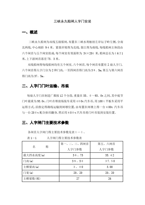 人字门安装调试技术