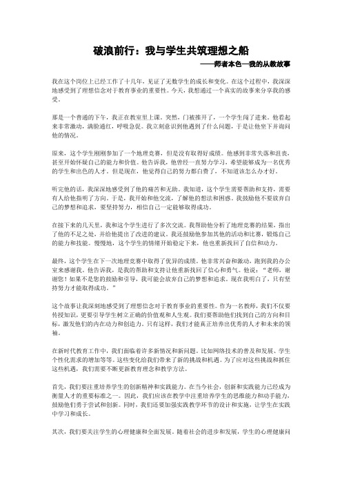 破浪前行：我与学生共筑理想之船——师者本色—我的从教故事