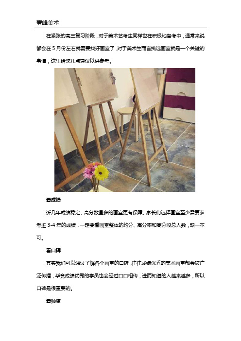 高三美术集训画室如何选择