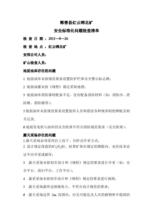 鄯善县红云滩北矿2