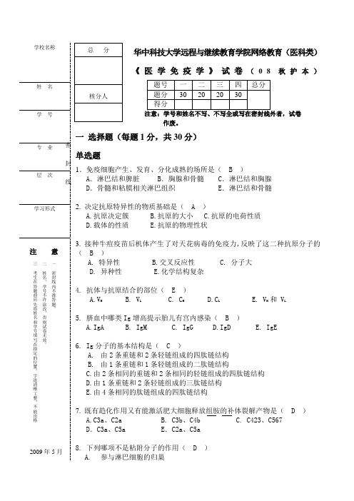 医学免疫学--试卷5