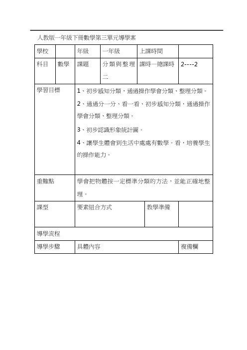 人教版一年级数学教案-分类与整理(二)