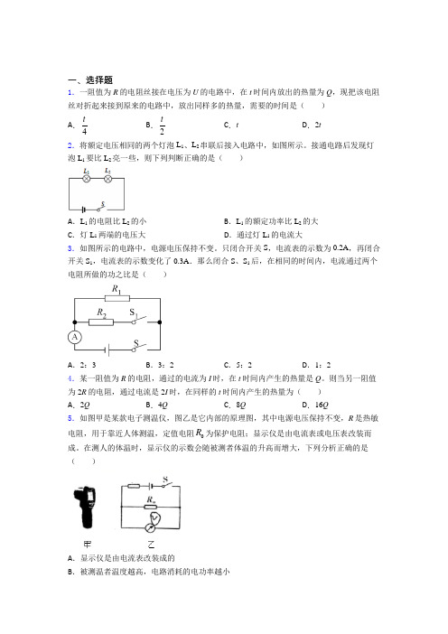 上海松江二中(集团)初级中学初中物理九年级全册第十八章《电功率》检测卷(有答案解析)